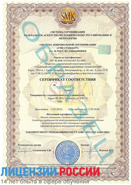 Образец сертификата соответствия Мичуринск Сертификат ISO 13485